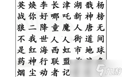 漢字找茬王找出經(jīng)典電影怎么通關(guān)