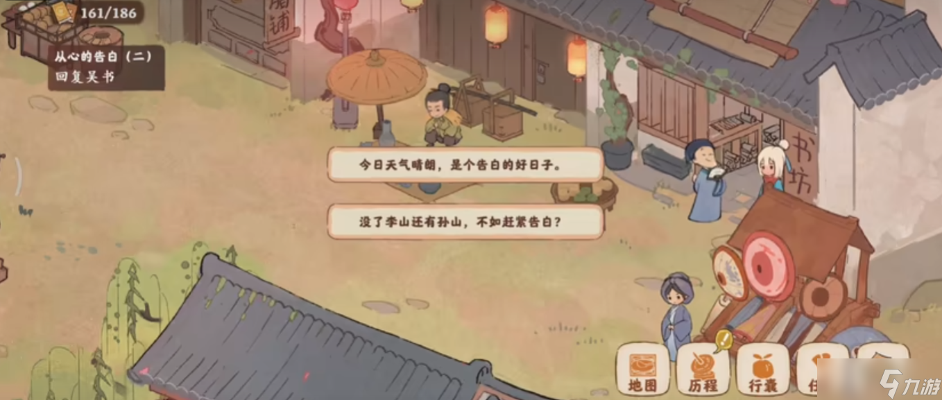 桃源深处有人家从心的告白怎么完成 桃源深处有人家从心的告白完成方法