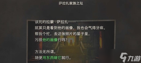 生化危機4重制版懸賞任務怎么做 生化危機4重制版薩拉扎家族之恥任務攻略