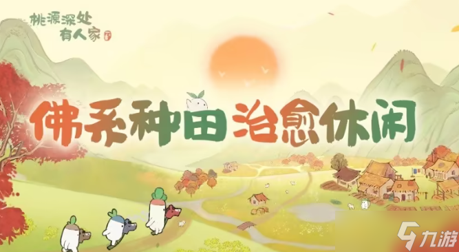 桃源深处有人家从心的告白怎么完成 桃源深处有人家从心的告白完成方法