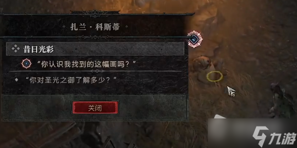 《暗黑破坏神4》昔日光彩任务触发方法
