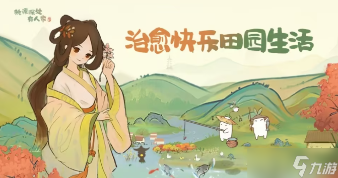 桃源深处有人家从心的告白怎么完成 桃源深处有人家从心的告白完成方法