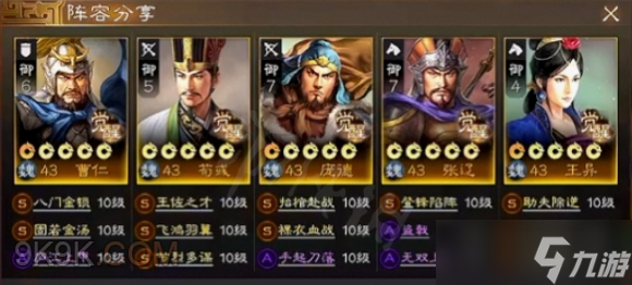 《三国志战棋版》九级地怎么打 九级地打法攻略