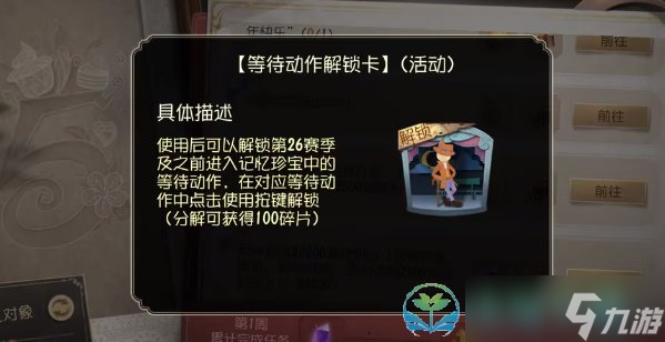 《第五人格》五周年紫皮卡获得玩法