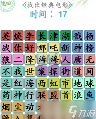 汉字找茬王找出经典电影怎么通关