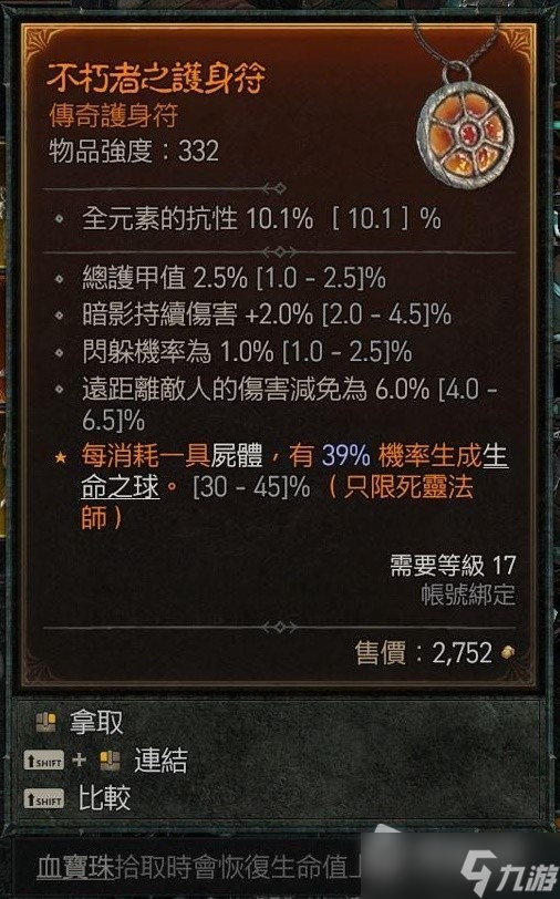《暗黑破坏神4》公测版25级骨矛流死灵法师配装推荐