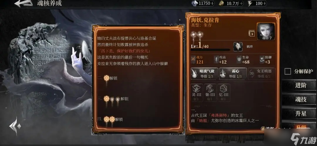 《古魂手游》魂核升星方法攻略