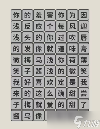 看不见的真相歌词连线乌梅子酱攻略