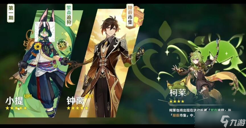 原神3.0up哪些角色