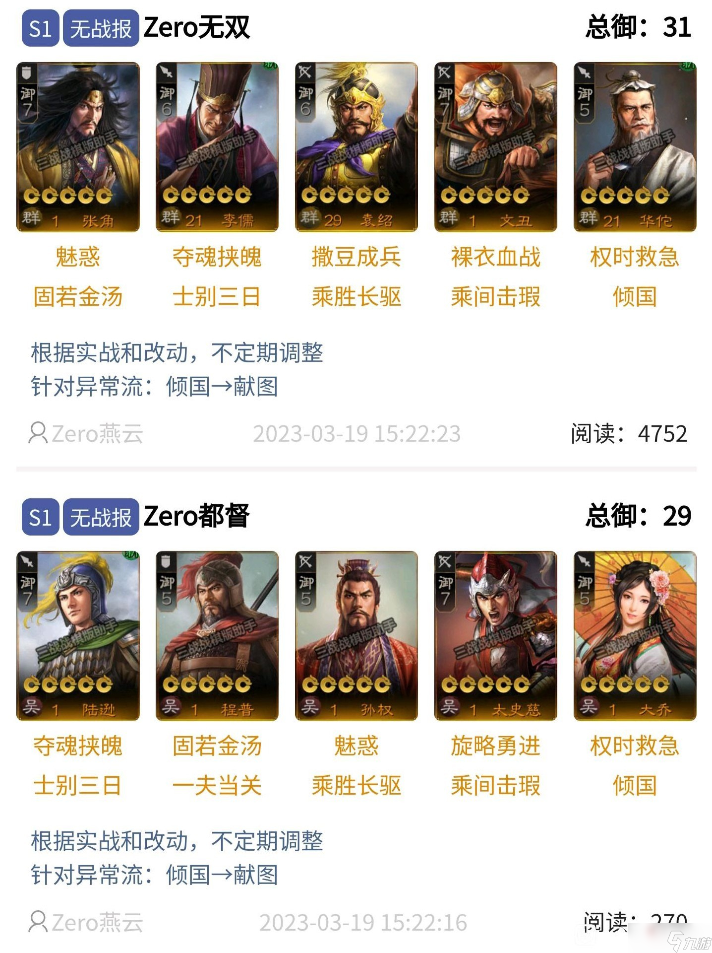 《三国志战棋版》S1各阵营顶配阵容一览