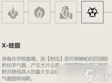 无畏契约蝰蛇技能介绍