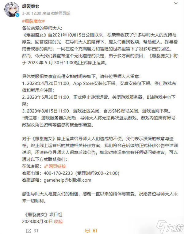 爆裂魔女停运是真的吗