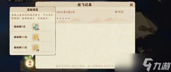 桃源深处有人家祈愿灯怎么获得