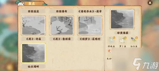 桃源深处有人家如何钓鱼 桃源深处有人家钓鱼方法介绍