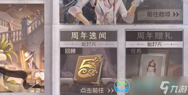 《第五人格》五周年紫皮卡获得玩法