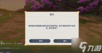《原神》尘歌壶荒泷派第二据点洞天摹数代码介绍