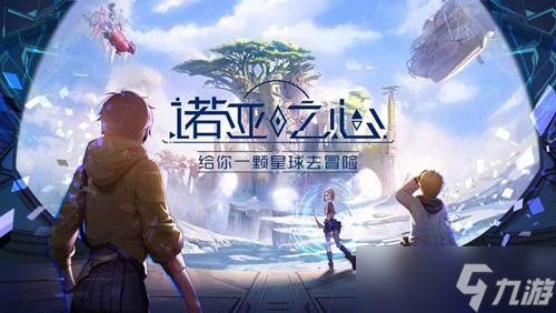 《诺亚之心》明信片任务怎么做