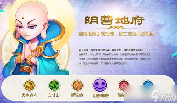 梦幻西游手游地府加点攻略