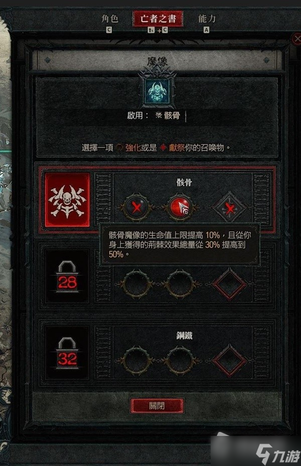 《暗黑破坏神4》公测版25级骨矛流死灵法师配装推荐