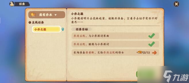 桃源深处有人家周瑜小乔结局 桃源深处有人家周瑜小乔有哪些结局