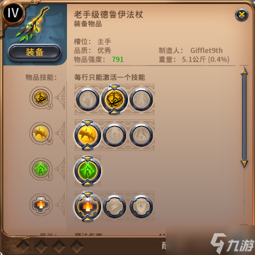 阿尔比恩法师类武器单刷打法加点简介