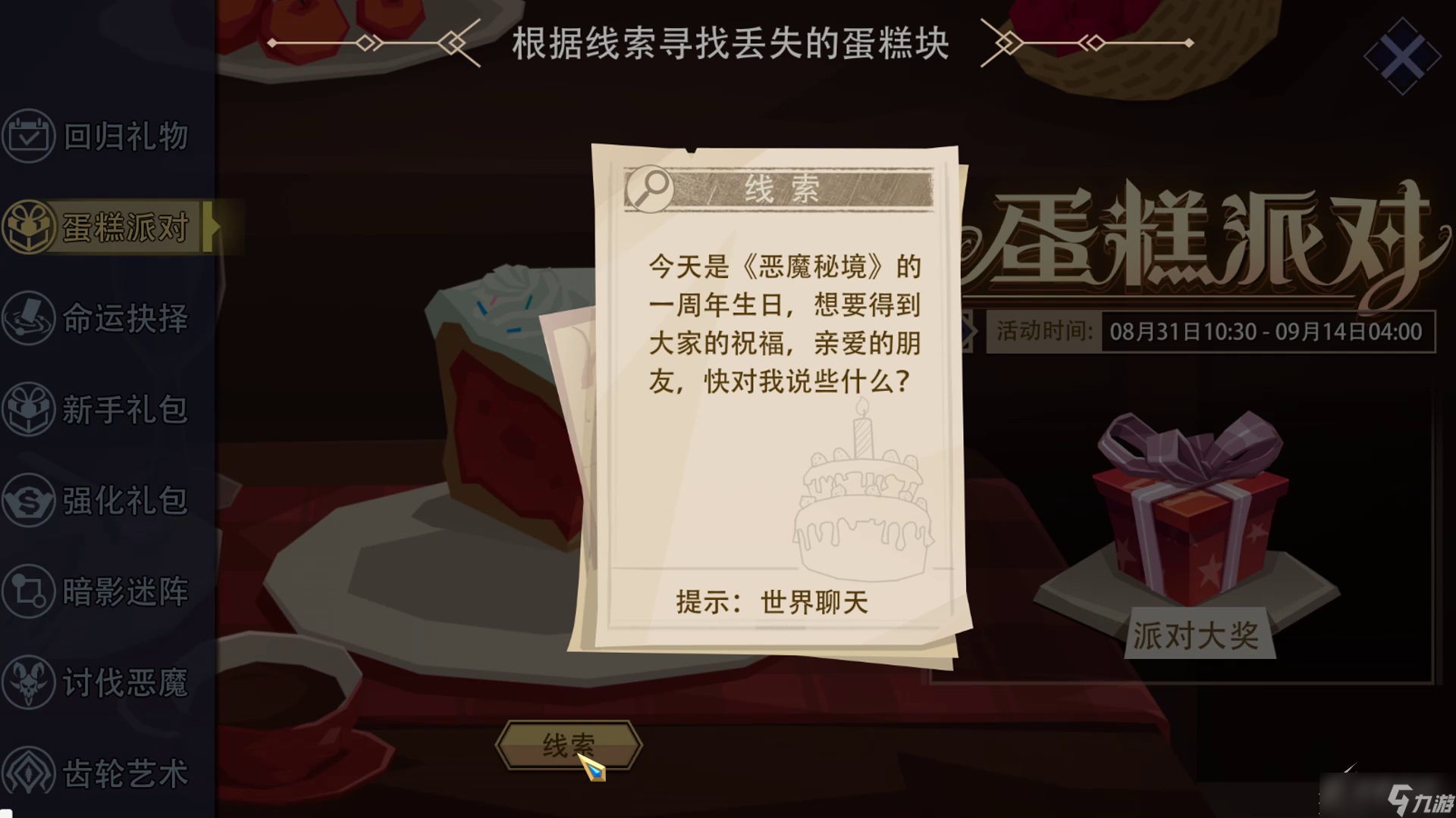 《恶魔秘境》周年全新暗系版本内容