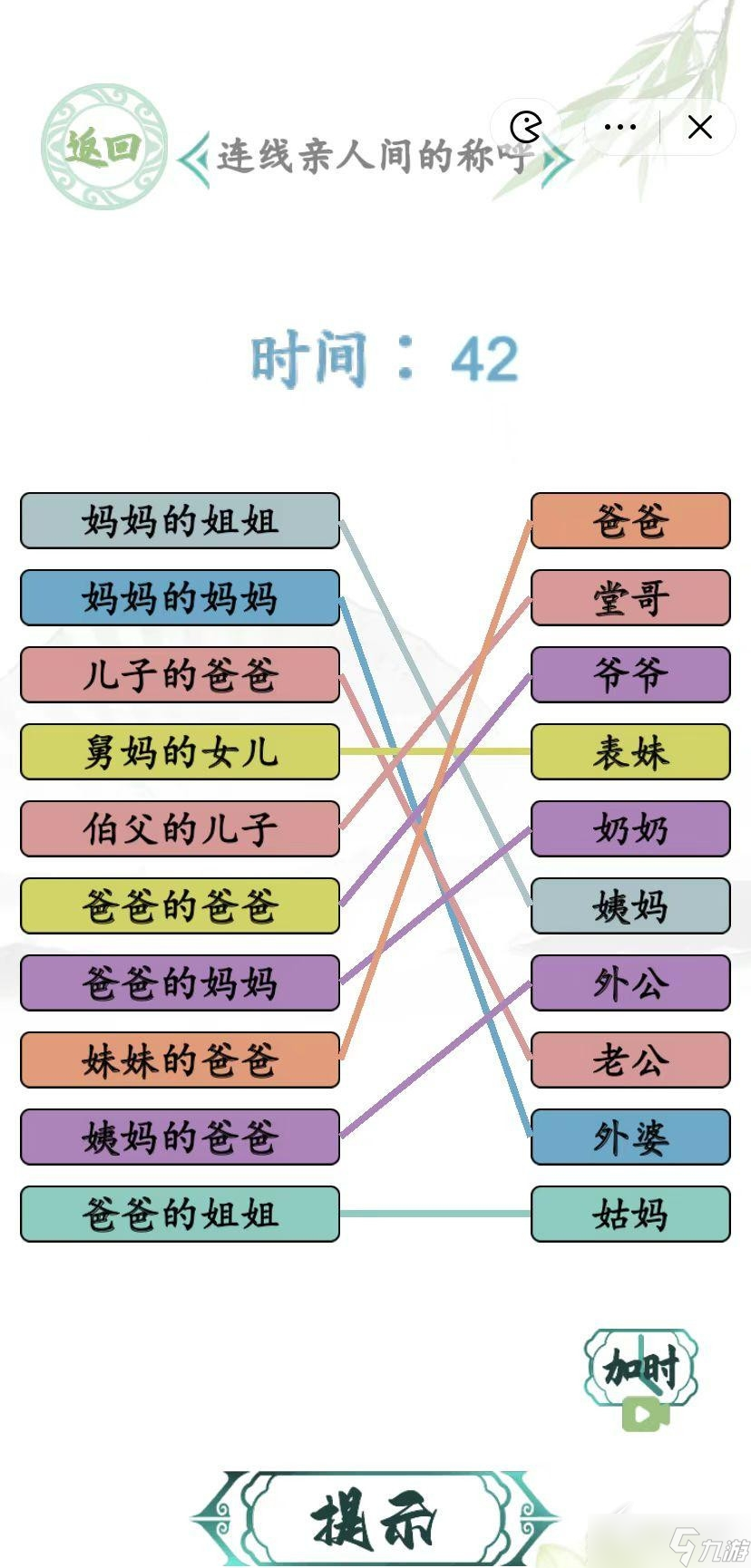 《汉字找茬王》连线亲人间的称呼通关方法