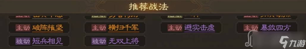 《三国志战棋版》乐进战法搭配分享