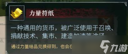 洪荒文明力量符纸有什么用 洪荒文明力量符纸用法分享