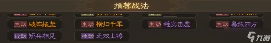 三国志战棋版乐进战法如何搭配