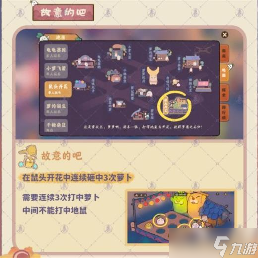 桃源深处有人家萝卜乐园探索攻略大全