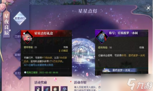 逆水寒老兵服情人节活动攻略 情人节活动任务要做几次