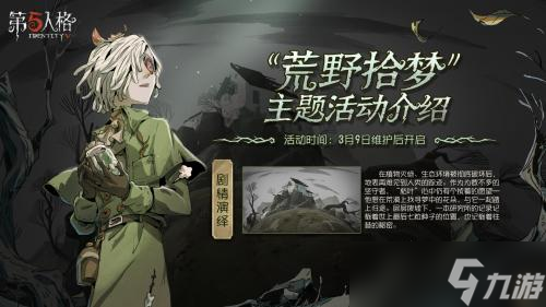 第五人格守墓人枯叶皮肤怎么获取