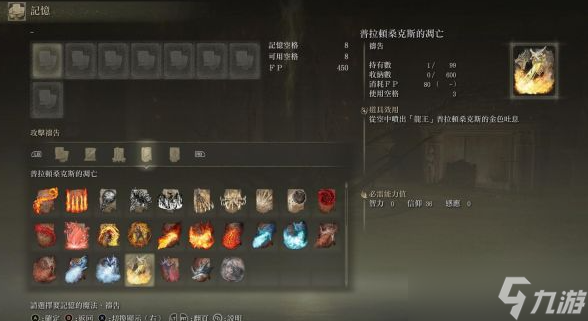 艾尔登法环龙飨祷告攻略