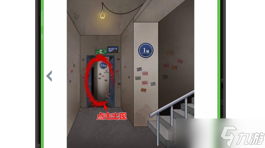 《玩梗高手》无限的楼道通关方法