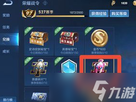 王者荣耀s31皮肤碎片获取教程