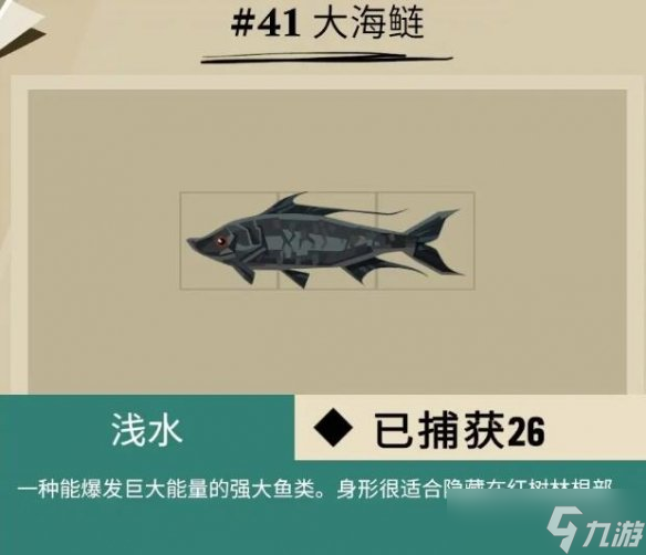 《漁帆暗涌》蜿蜒海岸魚獲圖鑒一覽 蜿蜒海岸魚有哪些？