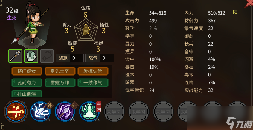 大侠立志传叶银瓶NPC有什么特点
