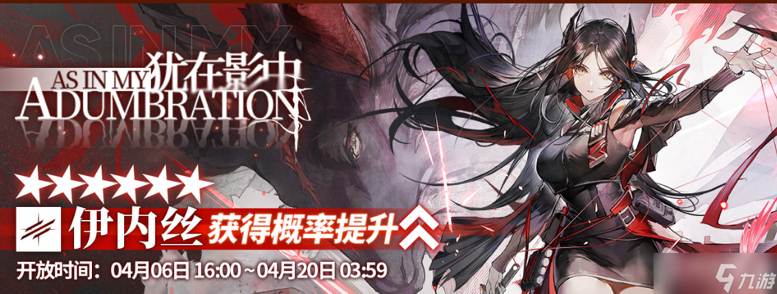 《明日方舟》犹在影中限时寻访活动详解