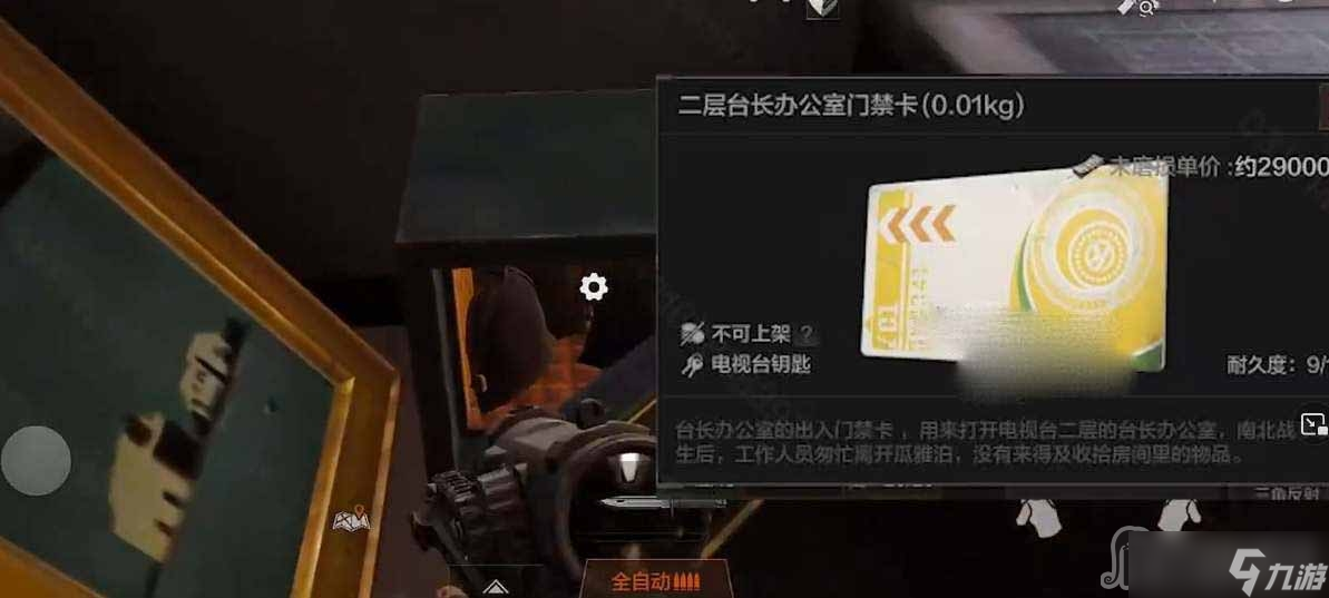 《暗区突围》电视台二楼保险箱位置一览