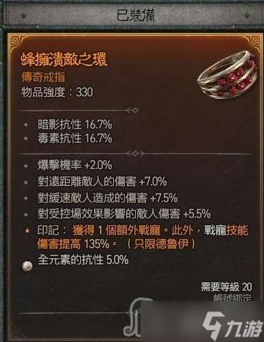 《暗黑破坏神4》狼德群狼流装备推荐