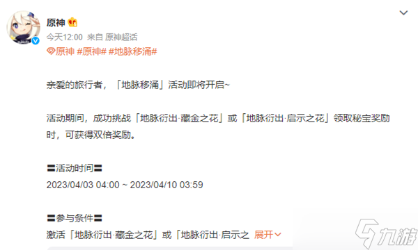 原神地脉移涌活动什么时候开始