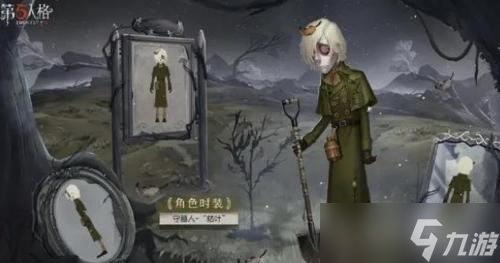 第五人格守墓人枯叶皮肤怎么获取