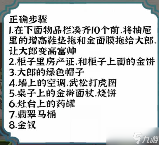 进击的汉字大郎娶妻怎么过-大郎娶妻帮大郎凑齐彩礼通关攻略