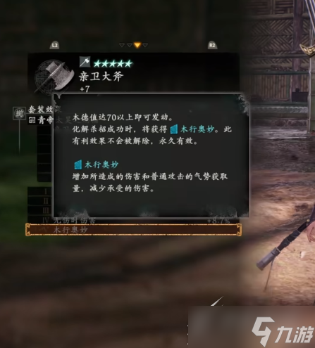 《卧龙苍天陨落》全套装恩宠效果方法