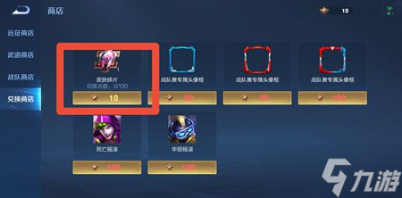 王者荣耀s31如何快速获取皮肤碎片