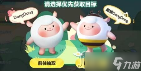 《蛋仔派对》DongDong羊返场多少钱