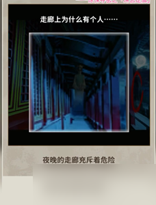 看不见的真相深宫走廊怎么通关