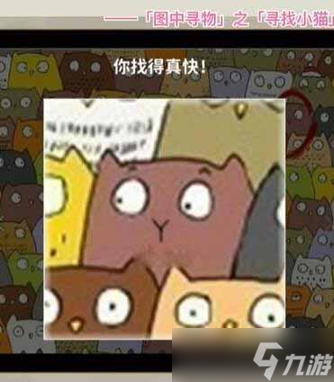 《看不見的真相》尋找小貓通關(guān)攻略