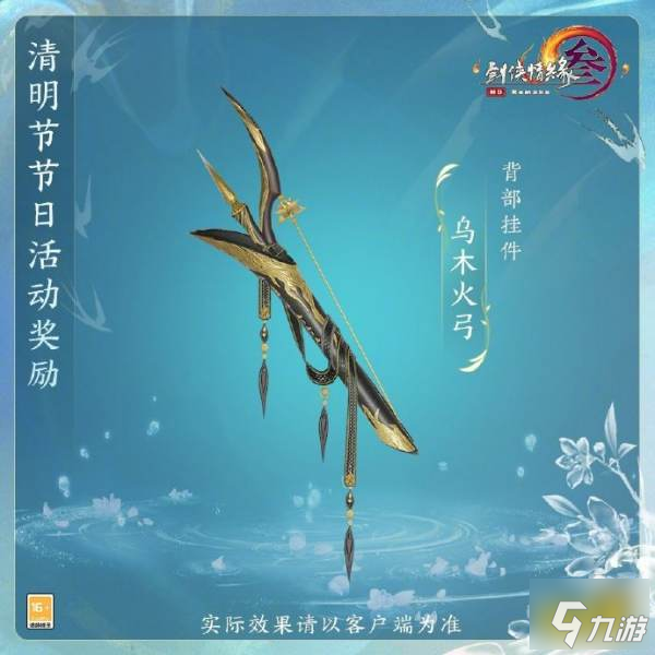 劍網(wǎng)3清明節(jié)活動(dòng)獎(jiǎng)勵(lì)有哪些 劍網(wǎng)3清明節(jié)活動(dòng)時(shí)間內(nèi)容獎(jiǎng)勵(lì)一覽